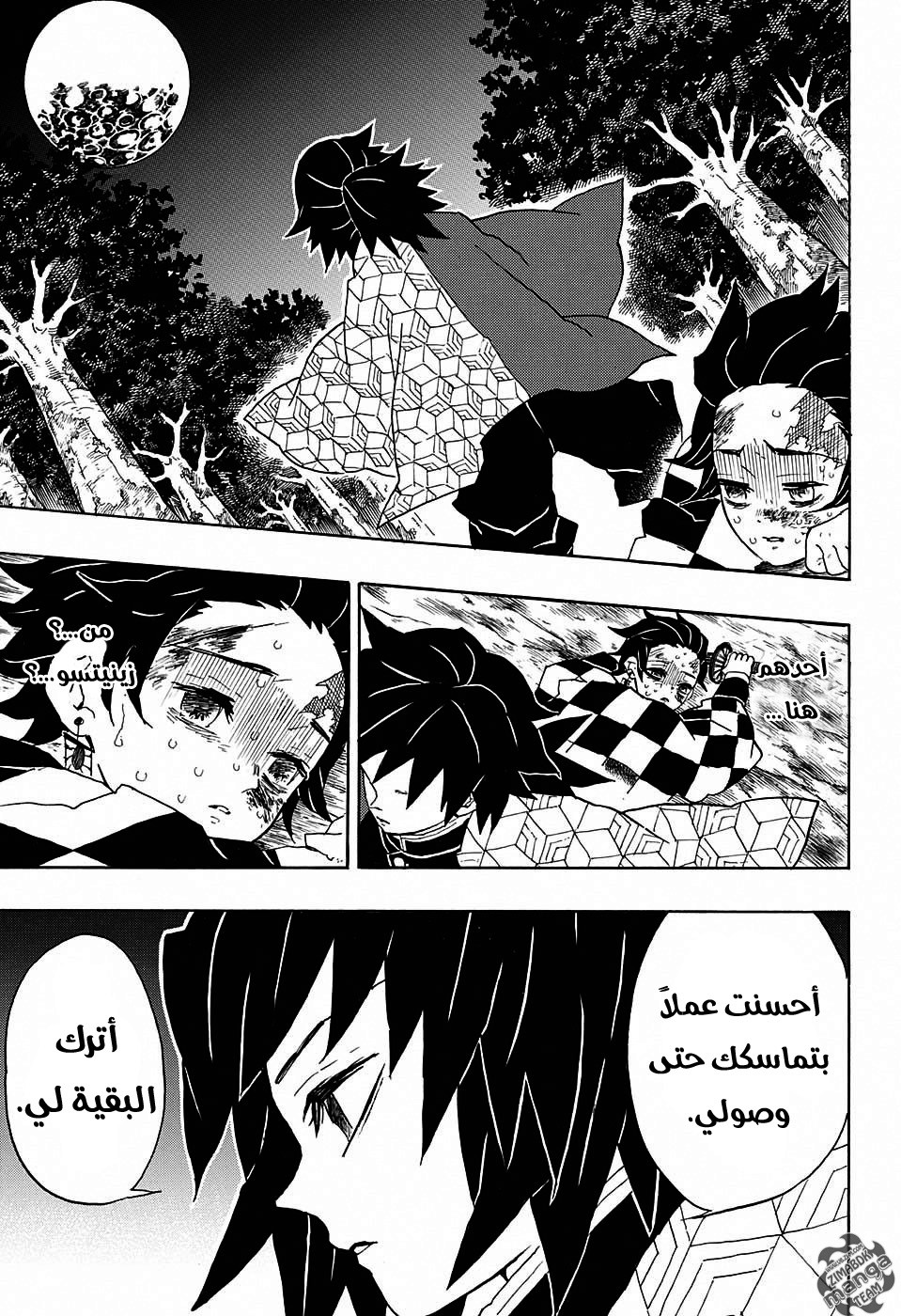 Kimetsu no Yaiba: Chapter 42 - Page 14