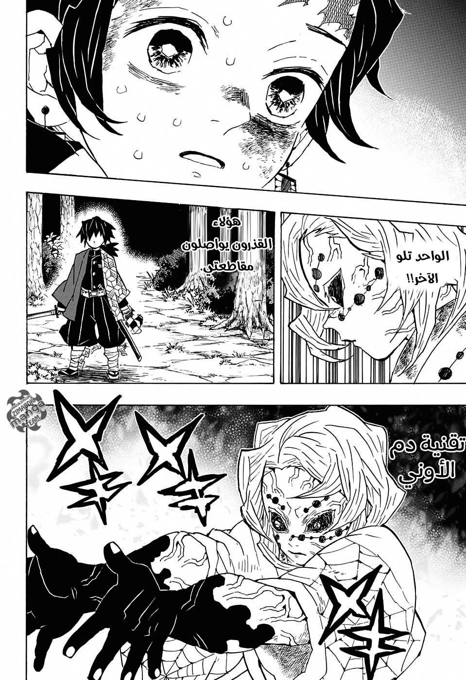 Kimetsu no Yaiba: Chapter 42 - Page 15