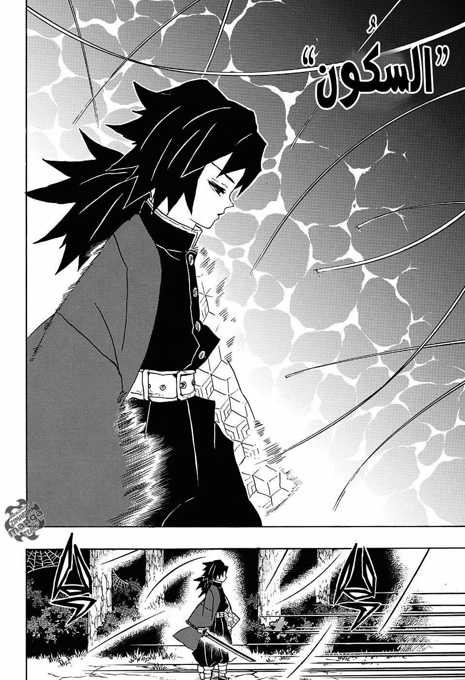 Kimetsu no Yaiba: Chapter 42 - Page 17