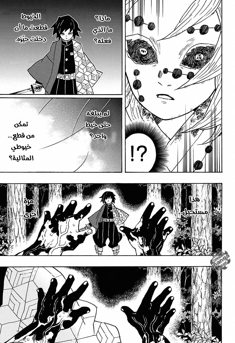 Kimetsu no Yaiba: Chapter 42 - Page 18
