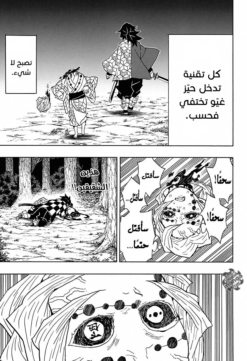 Kimetsu no Yaiba: Chapter 42 - Page 20