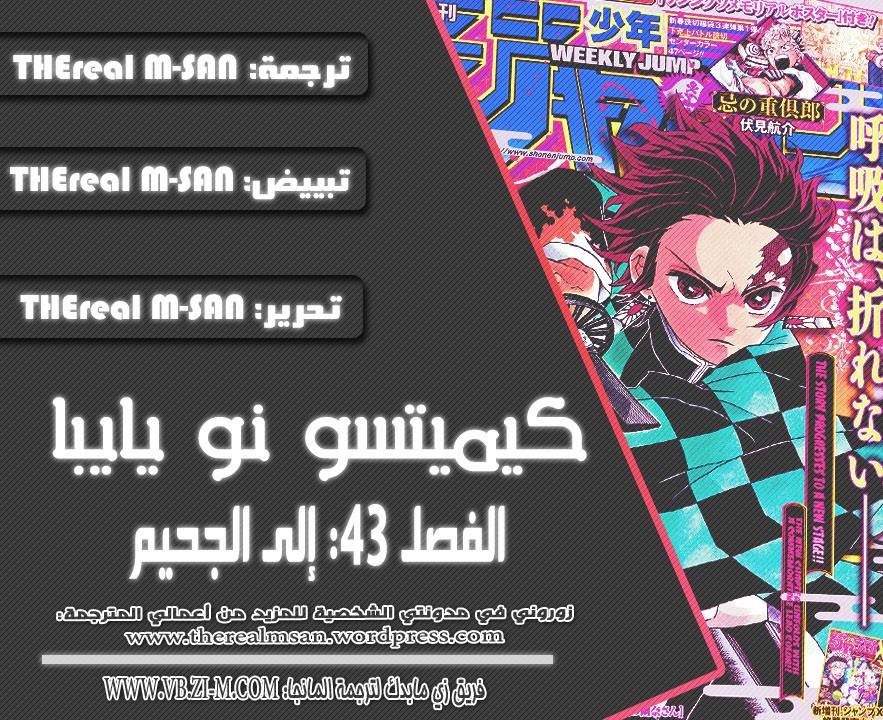 Kimetsu no Yaiba: Chapter 43 - Page 2