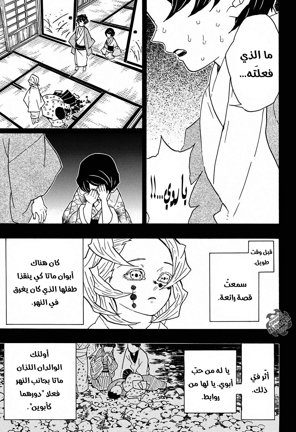 Kimetsu no Yaiba: Chapter 43 - Page 4