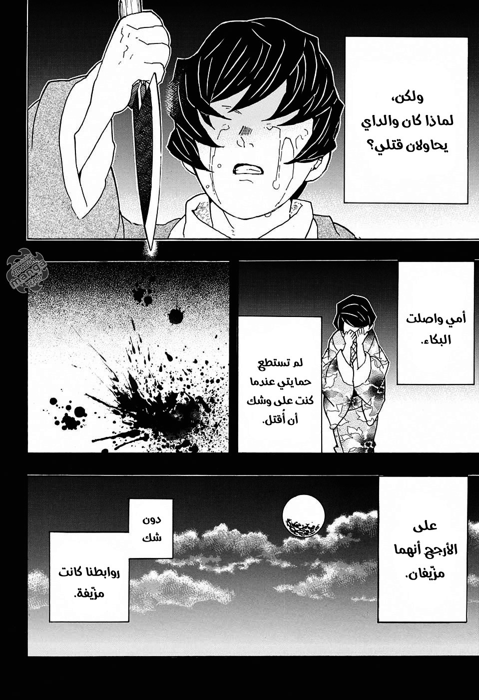 Kimetsu no Yaiba: Chapter 43 - Page 5