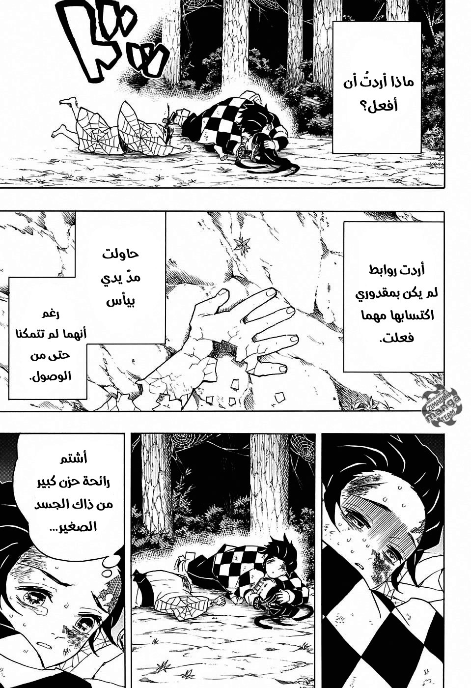 Kimetsu no Yaiba: Chapter 43 - Page 10
