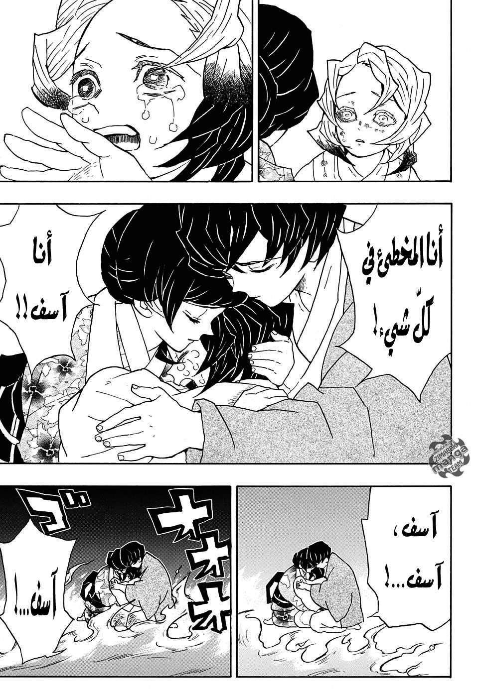 Kimetsu no Yaiba: Chapter 43 - Page 14