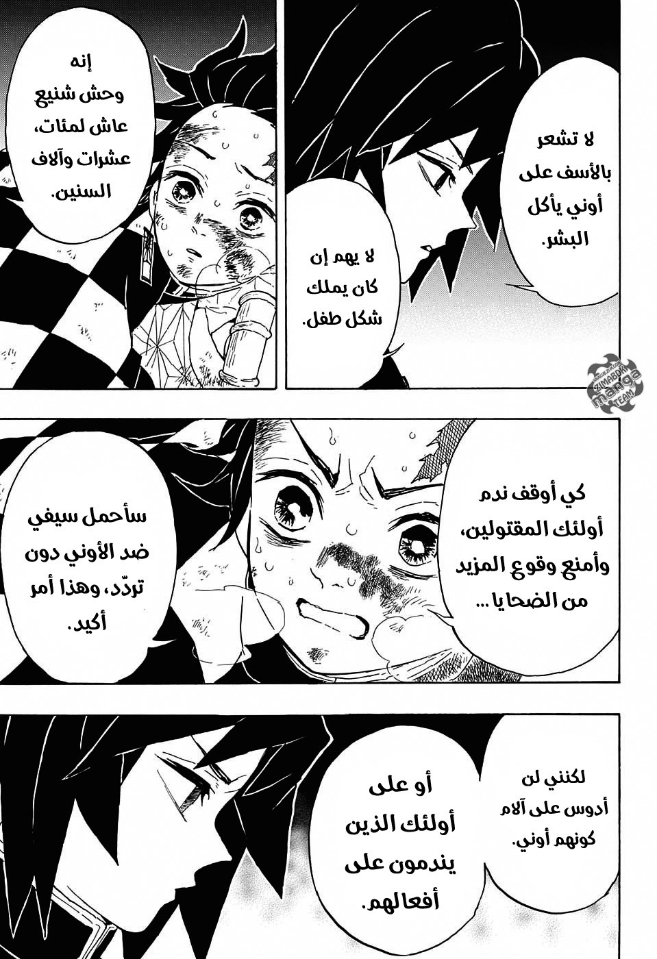 Kimetsu no Yaiba: Chapter 43 - Page 16