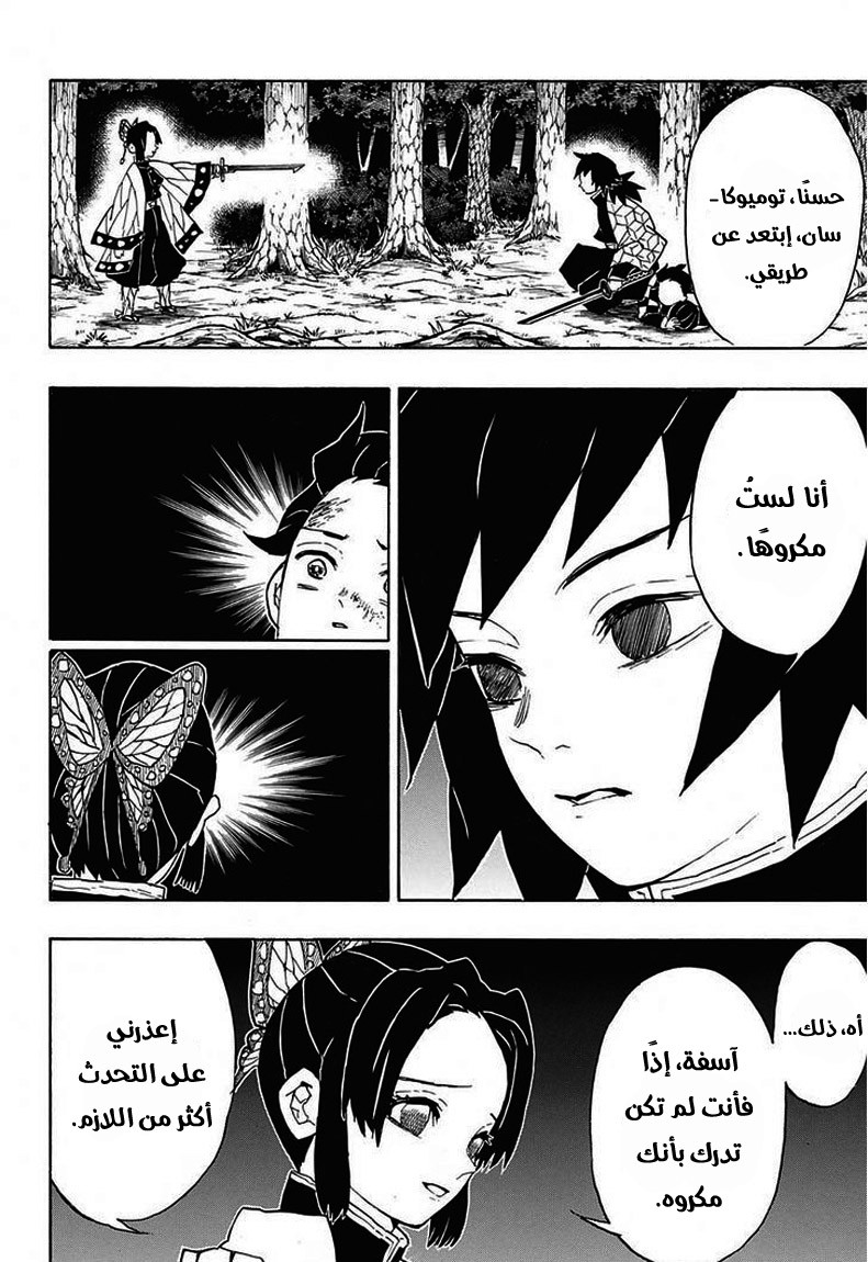 Kimetsu no Yaiba: Chapter 44 - Page 5