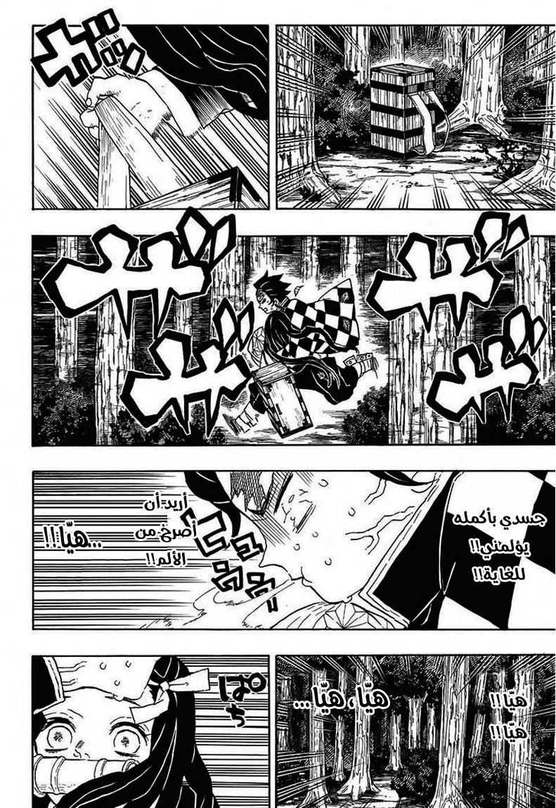 Kimetsu no Yaiba: Chapter 44 - Page 9