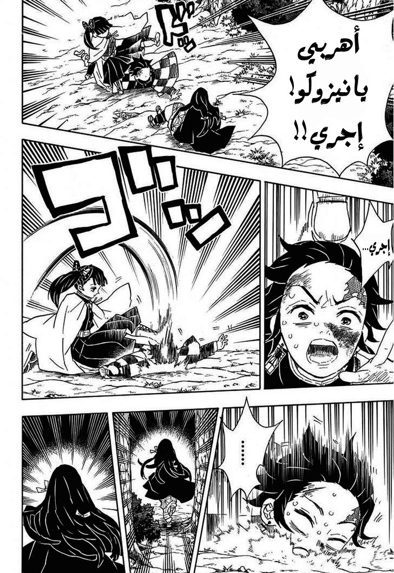 Kimetsu no Yaiba: Chapter 44 - Page 13