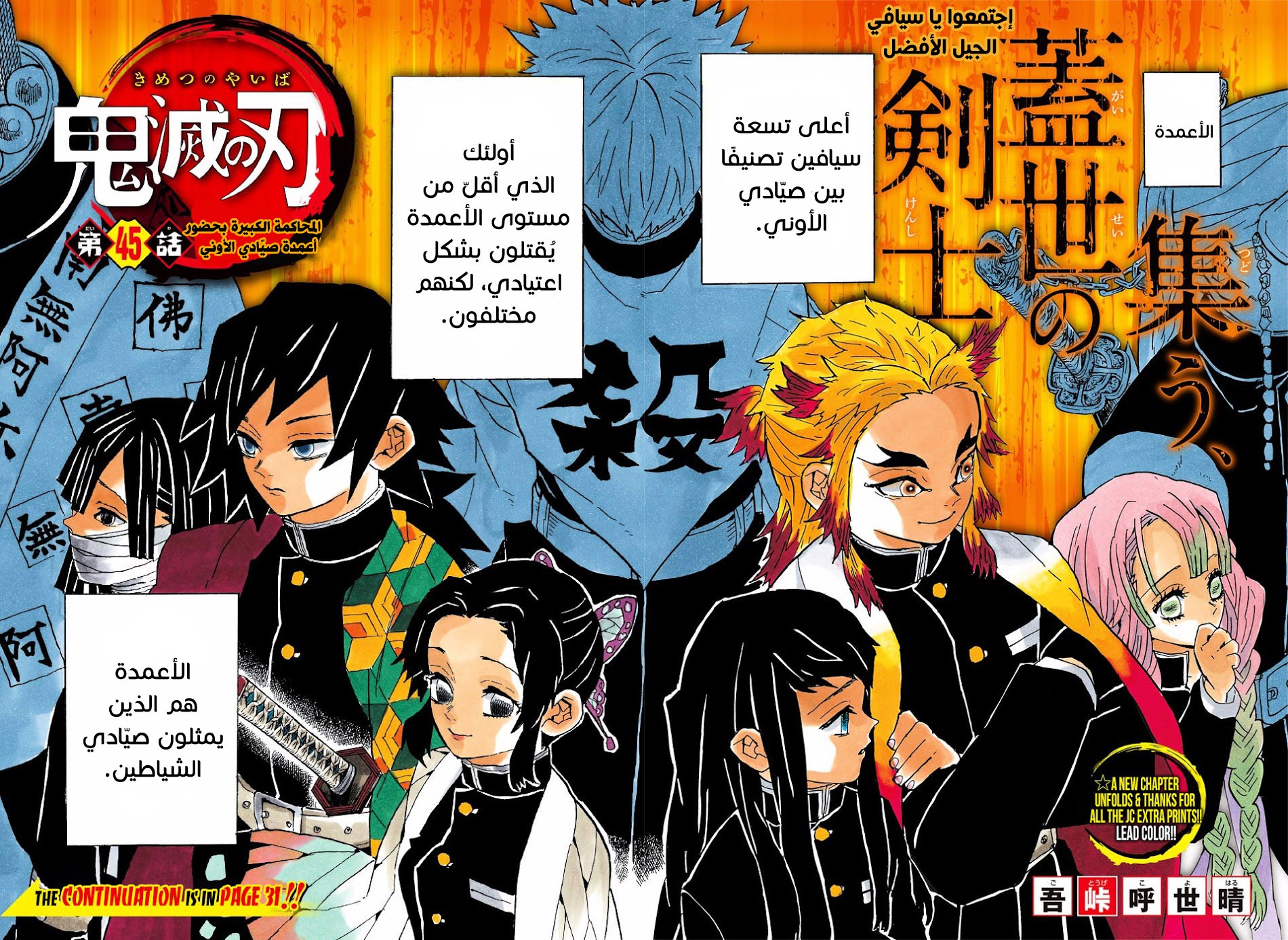 Kimetsu no Yaiba: Chapter 45 - Page 4