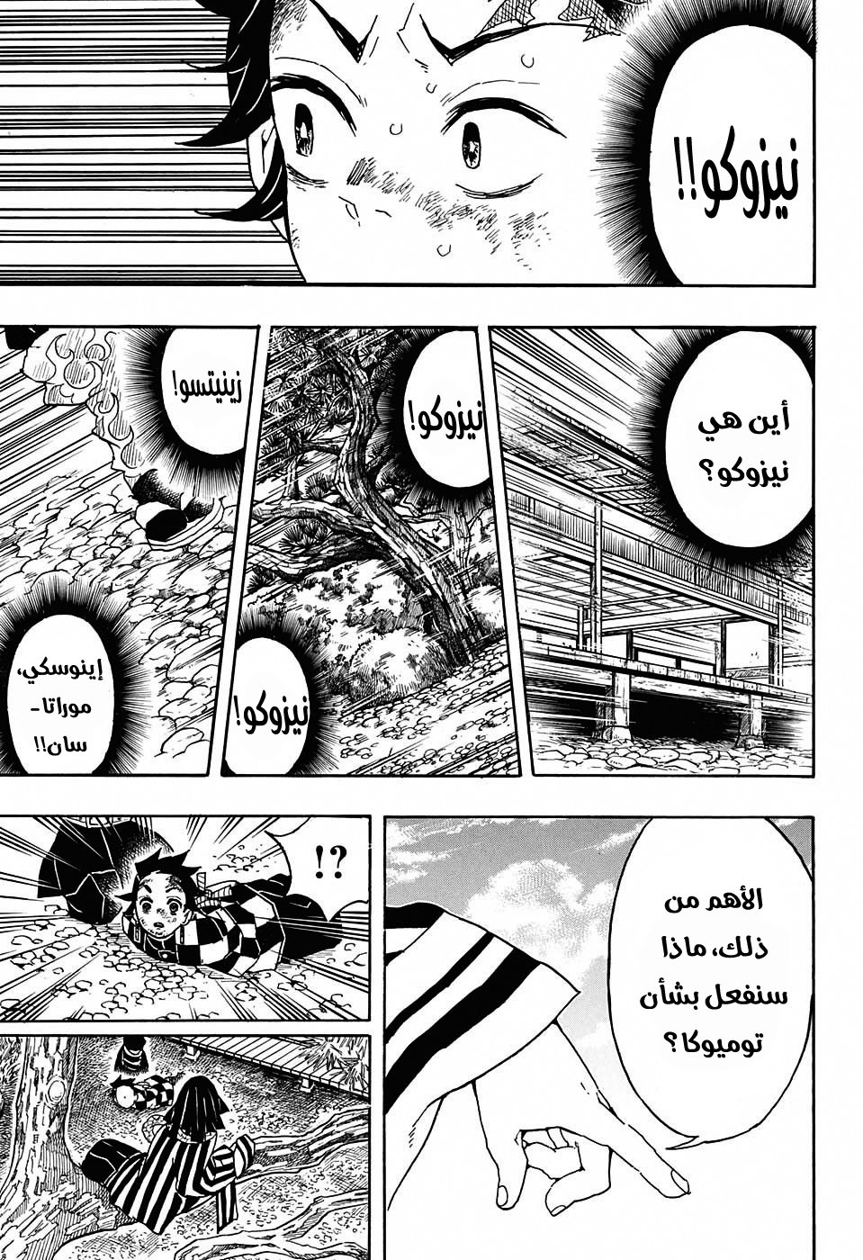 Kimetsu no Yaiba: Chapter 45 - Page 7