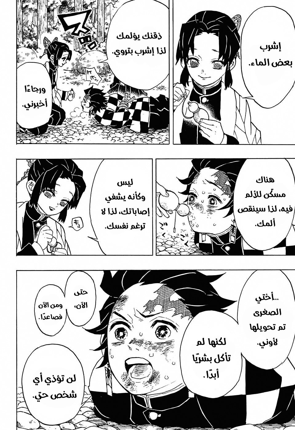 Kimetsu no Yaiba: Chapter 45 - Page 10