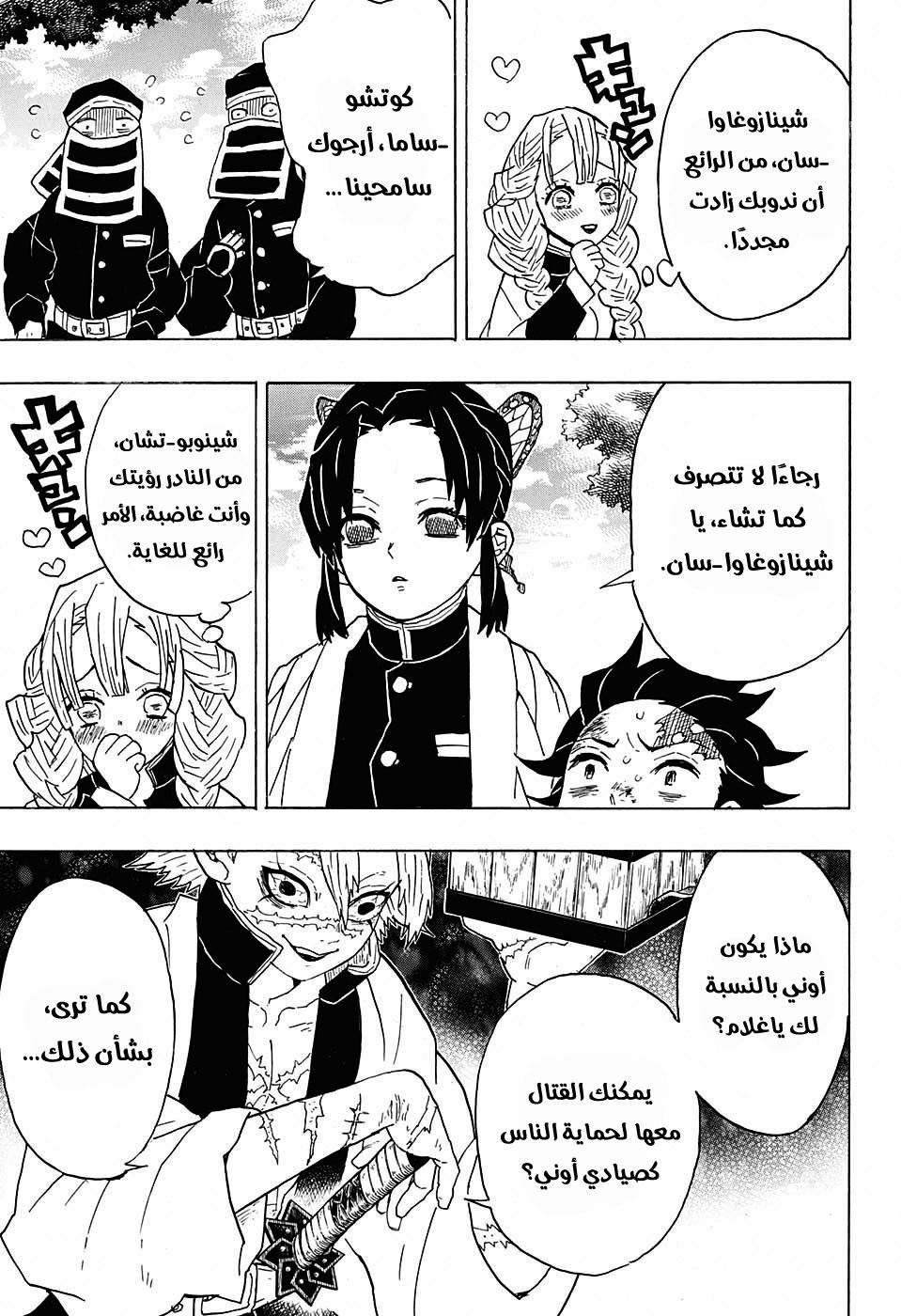 Kimetsu no Yaiba: Chapter 45 - Page 15