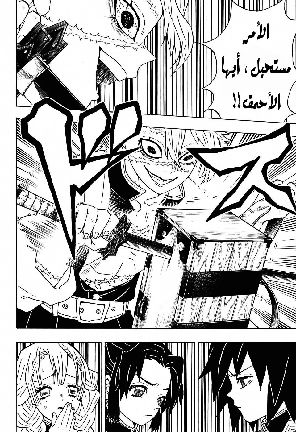 Kimetsu no Yaiba: Chapter 45 - Page 16