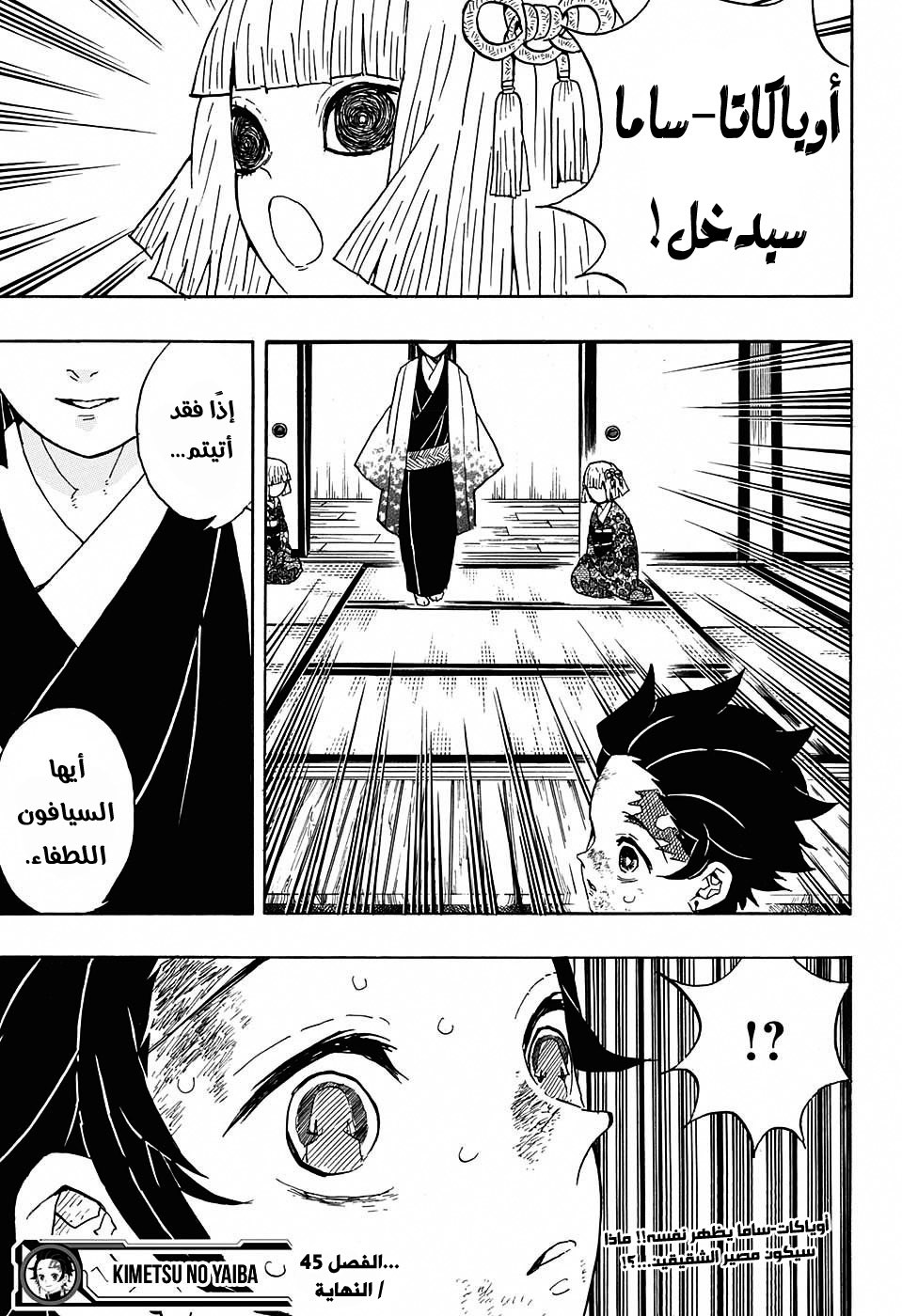 Kimetsu no Yaiba: Chapter 45 - Page 23