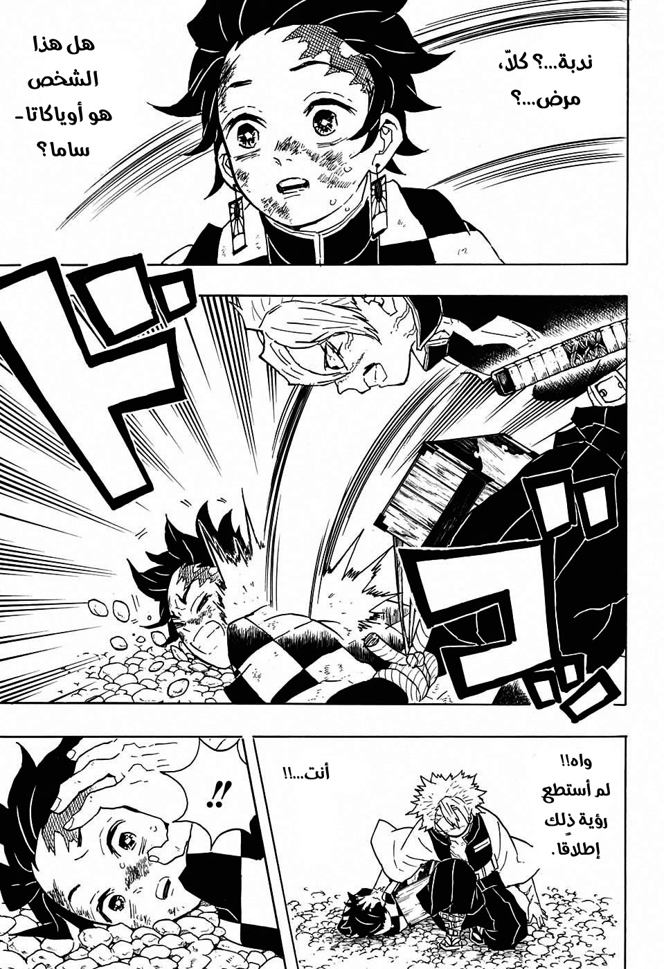 Kimetsu no Yaiba: Chapter 46 - Page 4