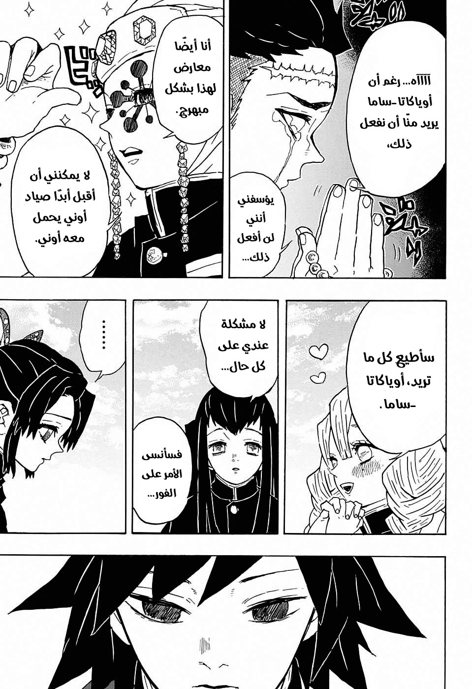 Kimetsu no Yaiba: Chapter 46 - Page 8