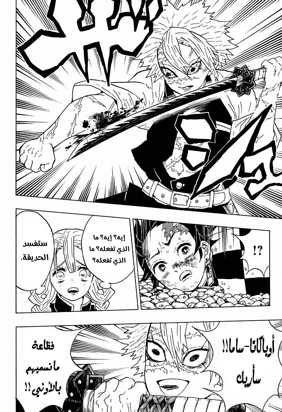 Kimetsu no Yaiba: Chapter 46 - Page 19