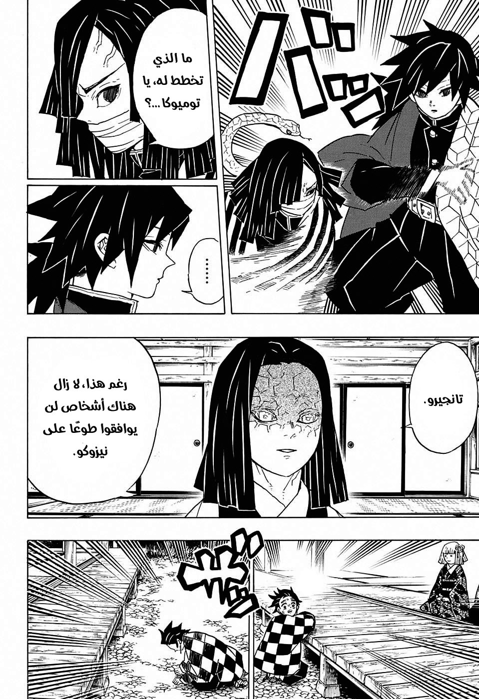 Kimetsu no Yaiba: Chapter 47 - Page 15