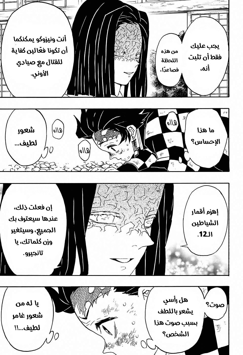 Kimetsu no Yaiba: Chapter 47 - Page 16