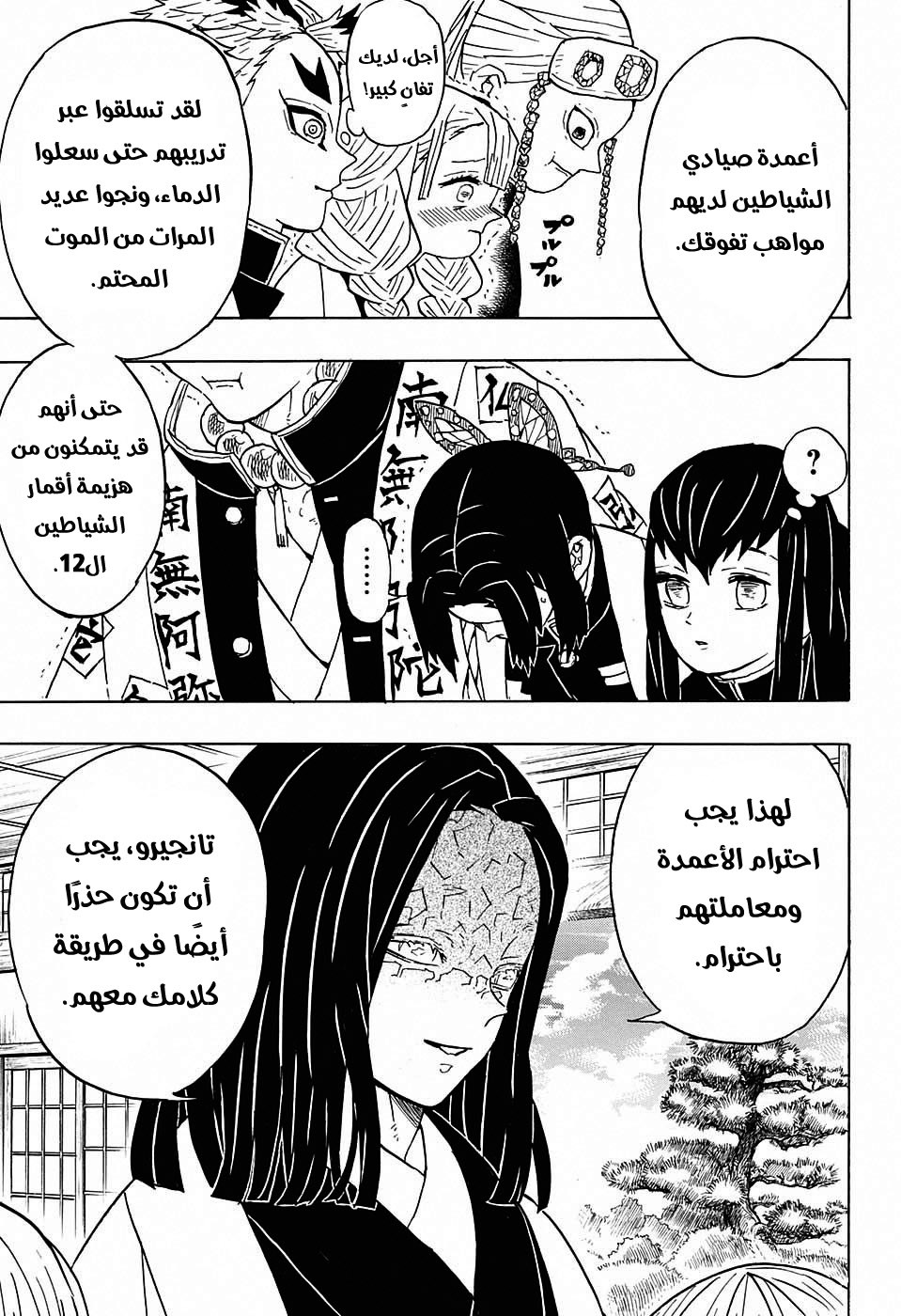 Kimetsu no Yaiba: Chapter 47 - Page 18
