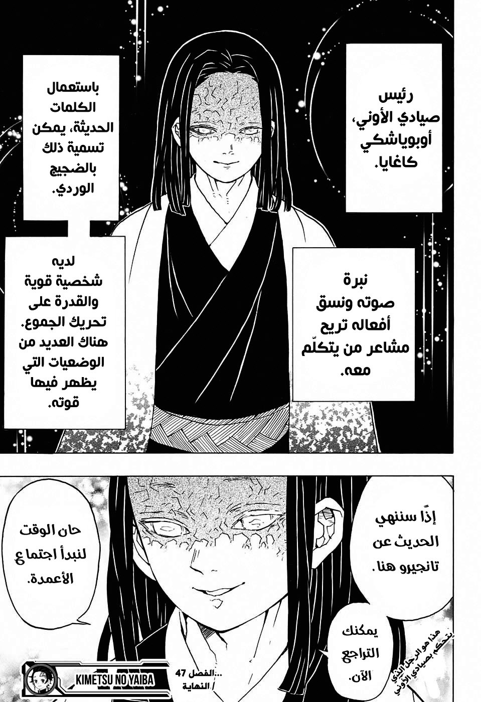 Kimetsu no Yaiba: Chapter 47 - Page 20