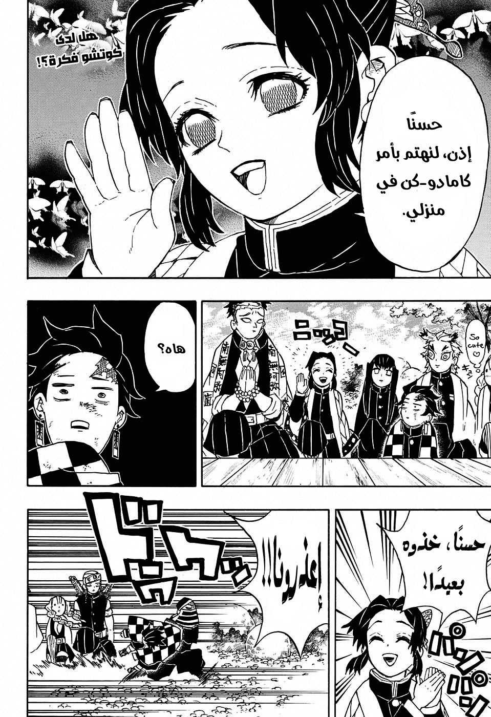Kimetsu no Yaiba: Chapter 48 - Page 2