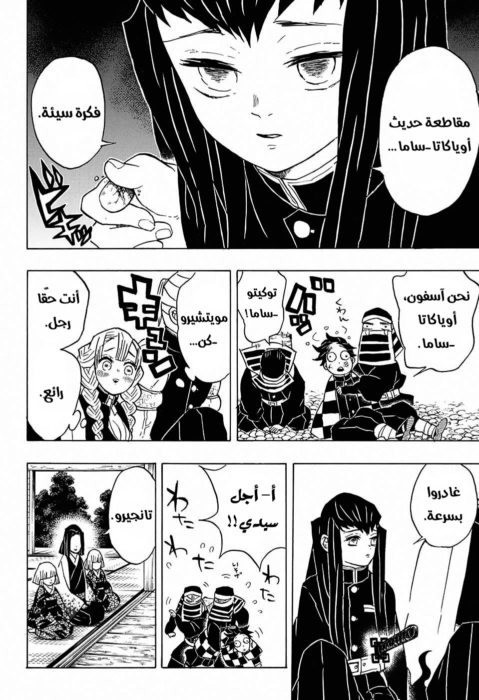 Kimetsu no Yaiba: Chapter 48 - Page 4