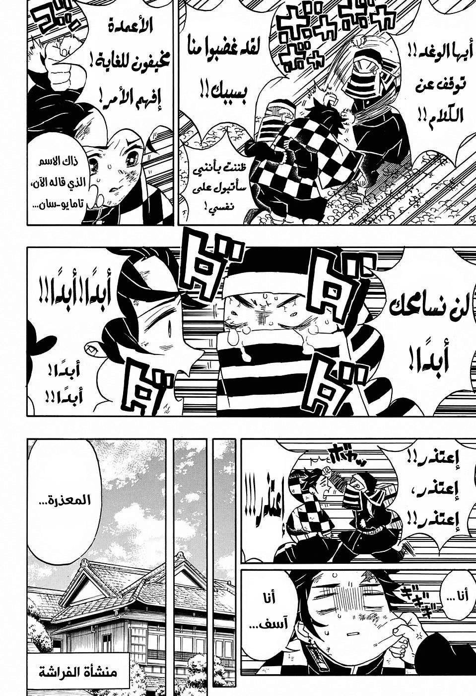 Kimetsu no Yaiba: Chapter 48 - Page 6