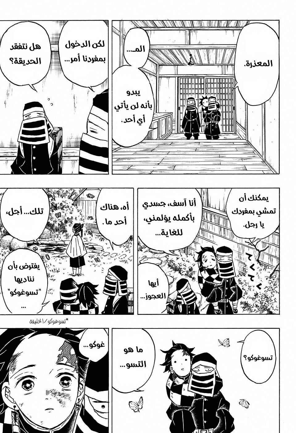 Kimetsu no Yaiba: Chapter 48 - Page 7