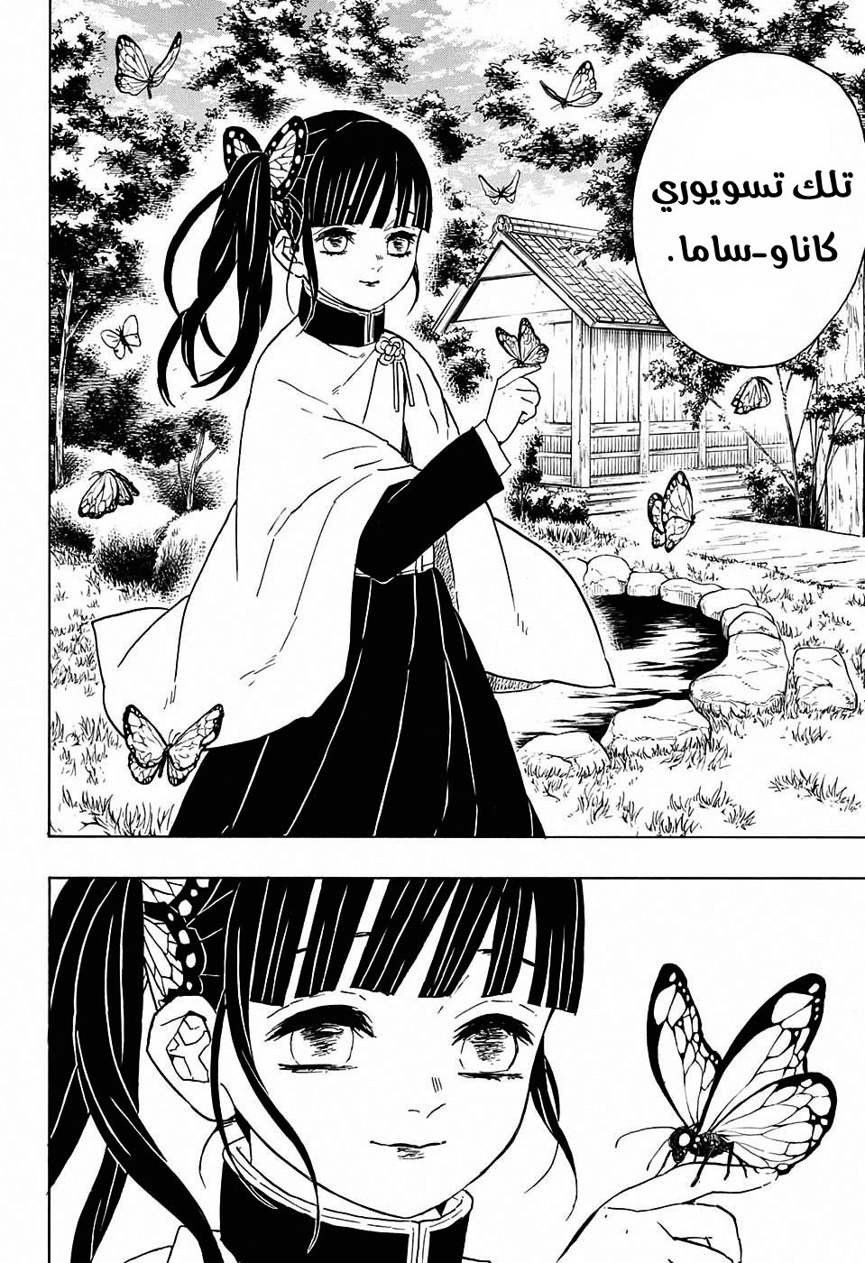 Kimetsu no Yaiba: Chapter 48 - Page 8