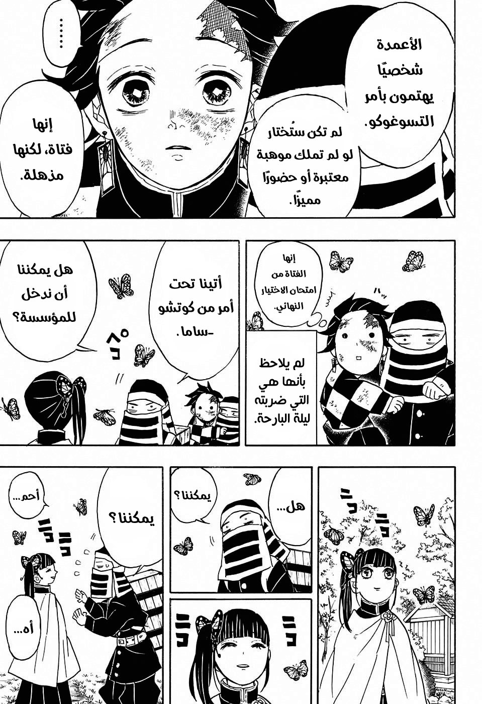 Kimetsu no Yaiba: Chapter 48 - Page 9