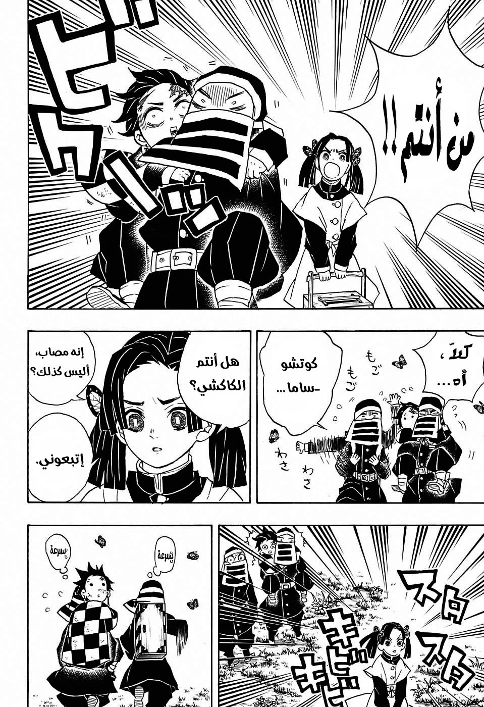 Kimetsu no Yaiba: Chapter 48 - Page 10