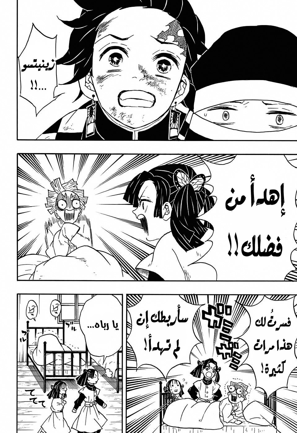 Kimetsu no Yaiba: Chapter 48 - Page 12