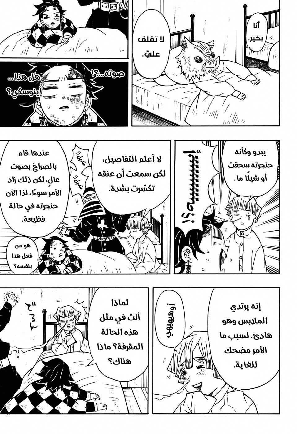 Kimetsu no Yaiba: Chapter 48 - Page 15