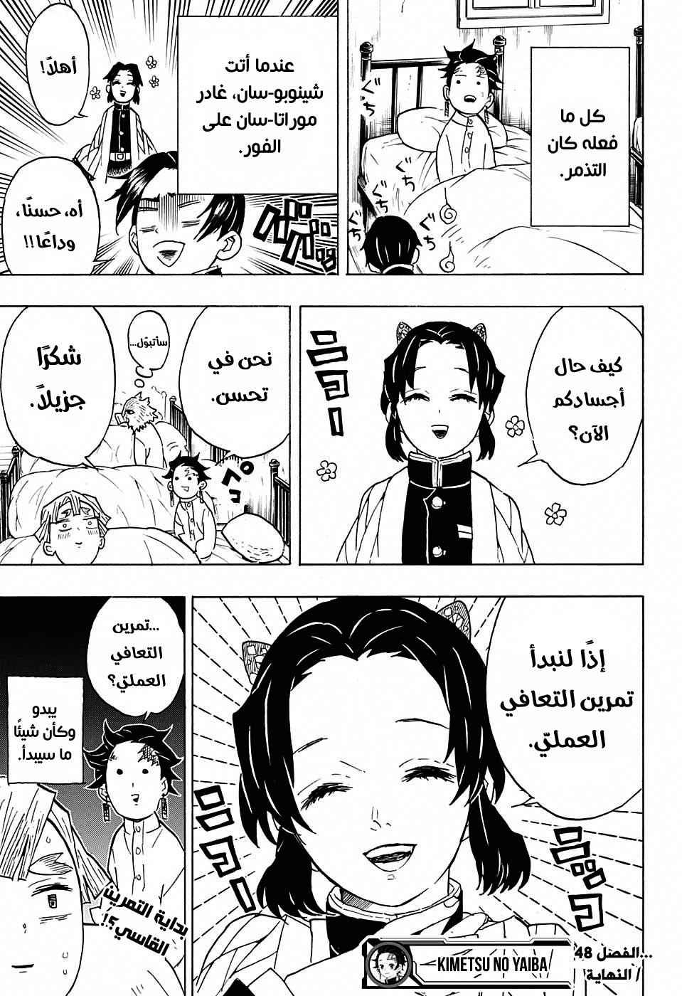 Kimetsu no Yaiba: Chapter 48 - Page 19