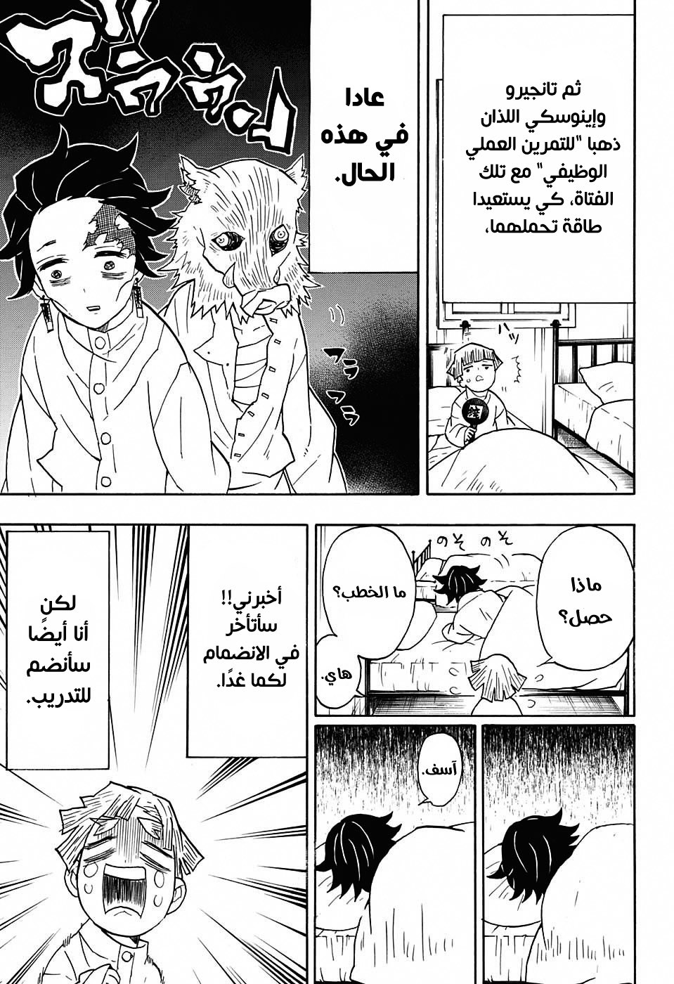 Kimetsu no Yaiba: Chapter 49 - Page 4