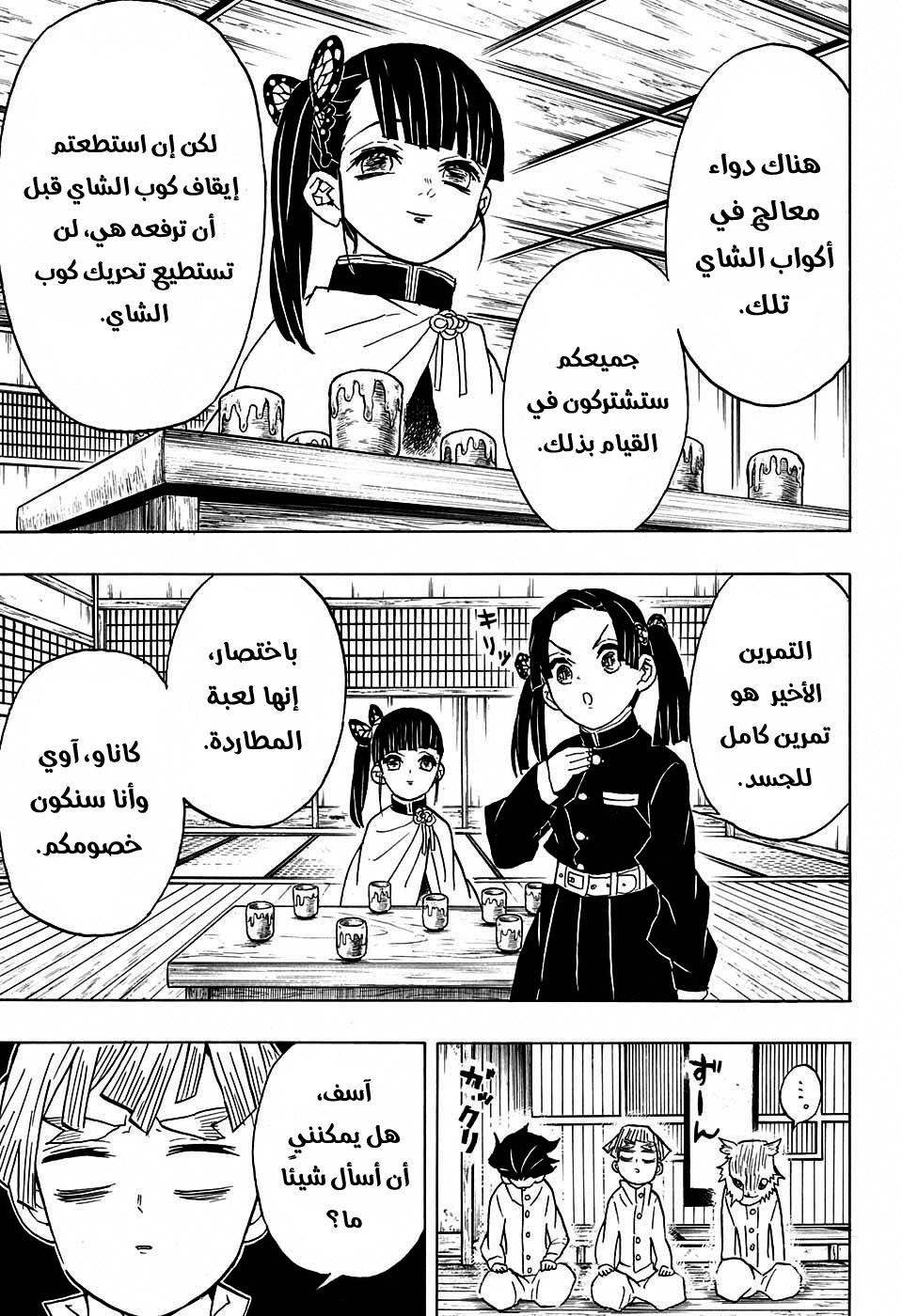 Kimetsu no Yaiba: Chapter 49 - Page 6