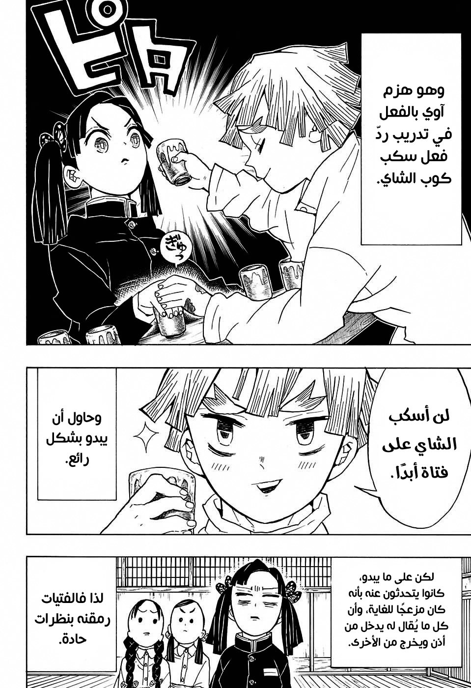 Kimetsu no Yaiba: Chapter 49 - Page 13