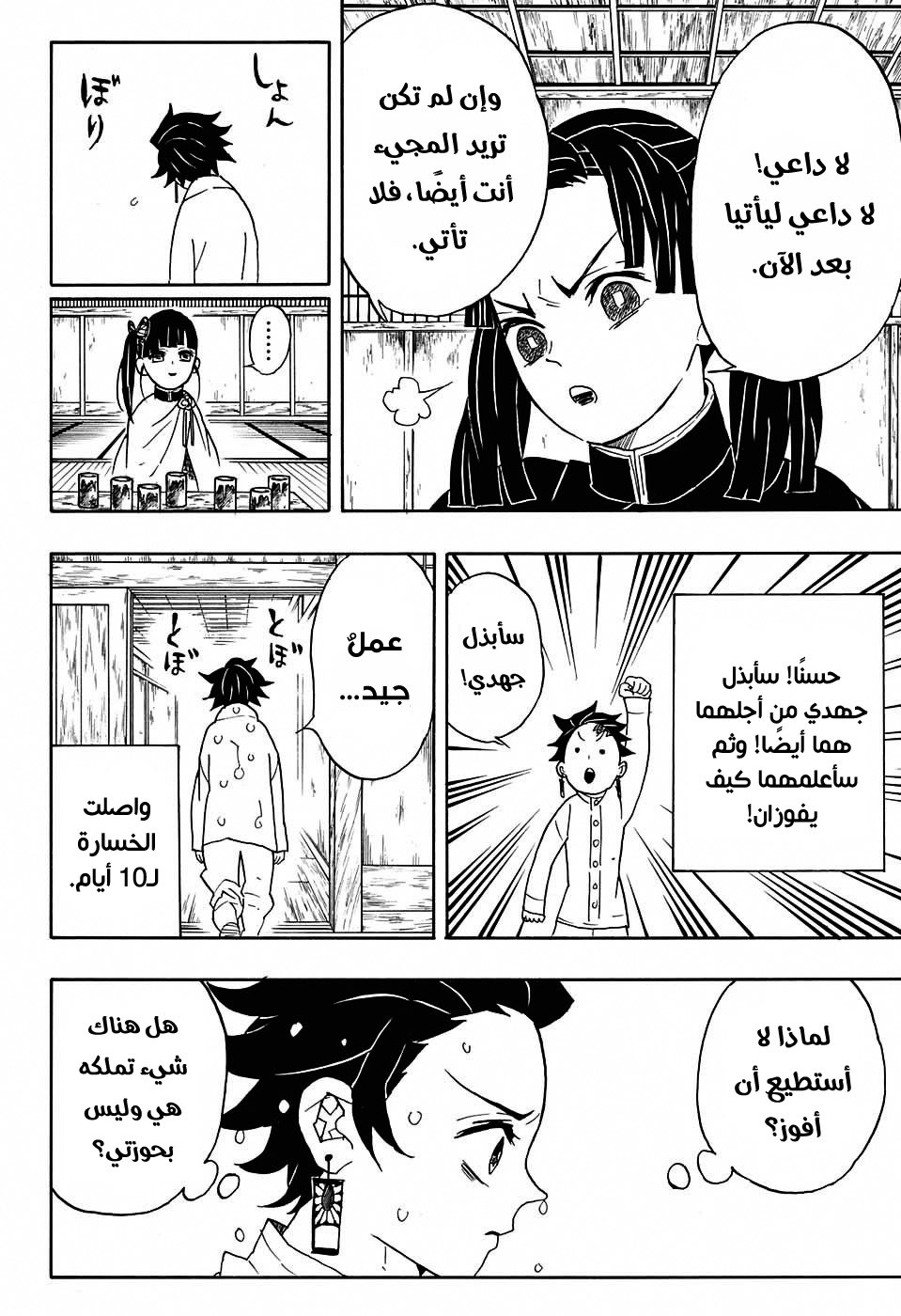 Kimetsu no Yaiba: Chapter 49 - Page 17