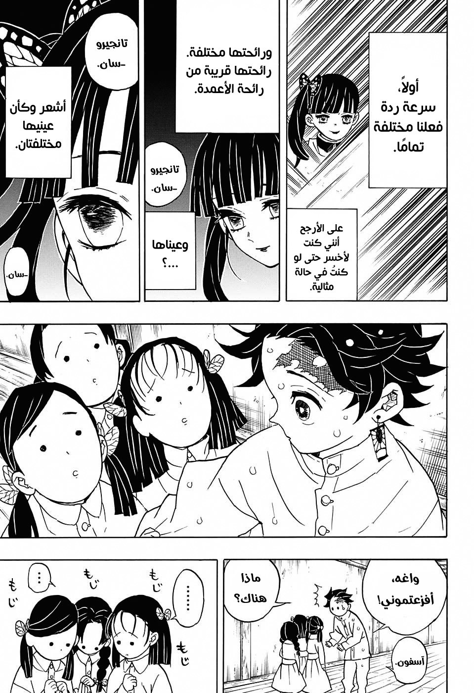 Kimetsu no Yaiba: Chapter 49 - Page 18