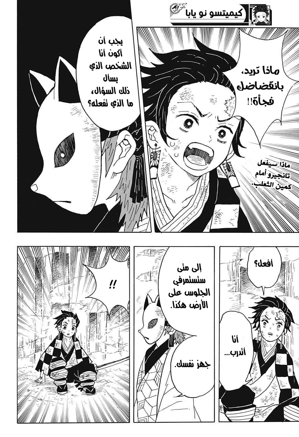Kimetsu no Yaiba: Chapter 5 - Page 3