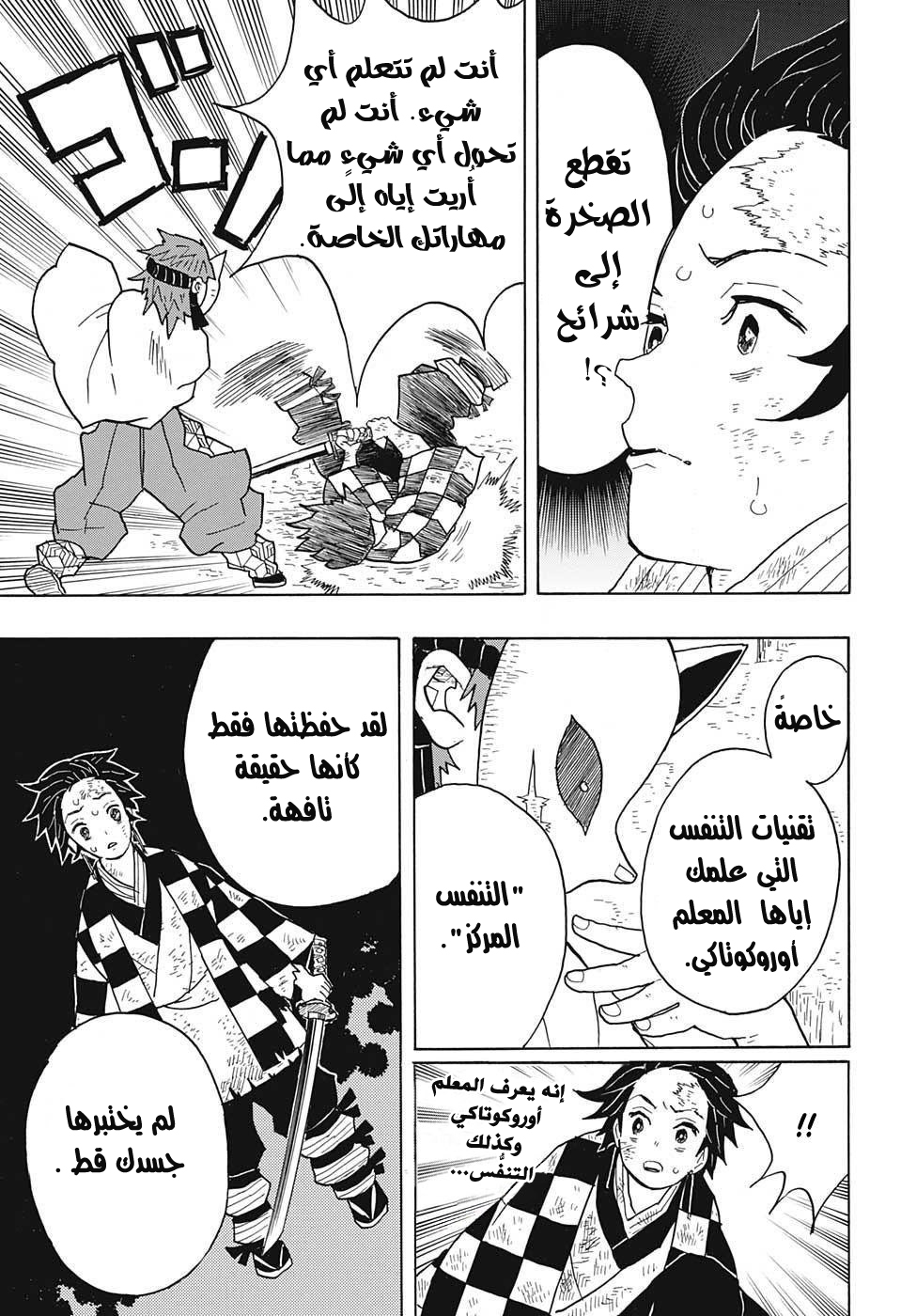 Kimetsu no Yaiba: Chapter 5 - Page 6