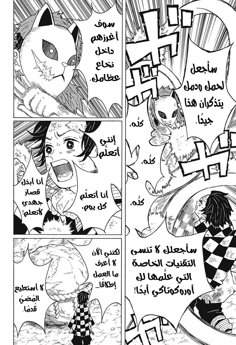 Kimetsu no Yaiba: Chapter 5 - Page 7