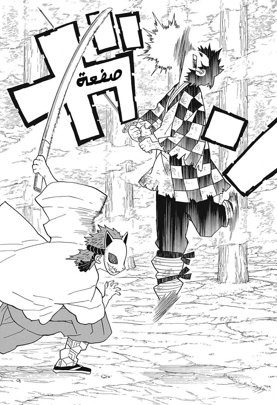 Kimetsu no Yaiba: Chapter 5 - Page 9