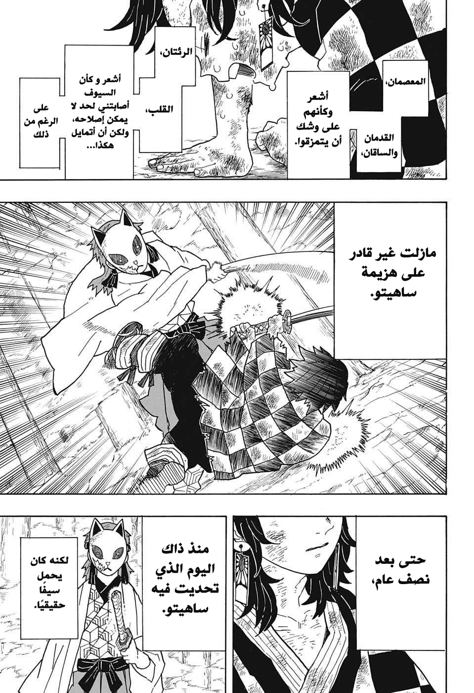 Kimetsu no Yaiba: Chapter 5 - Page 16