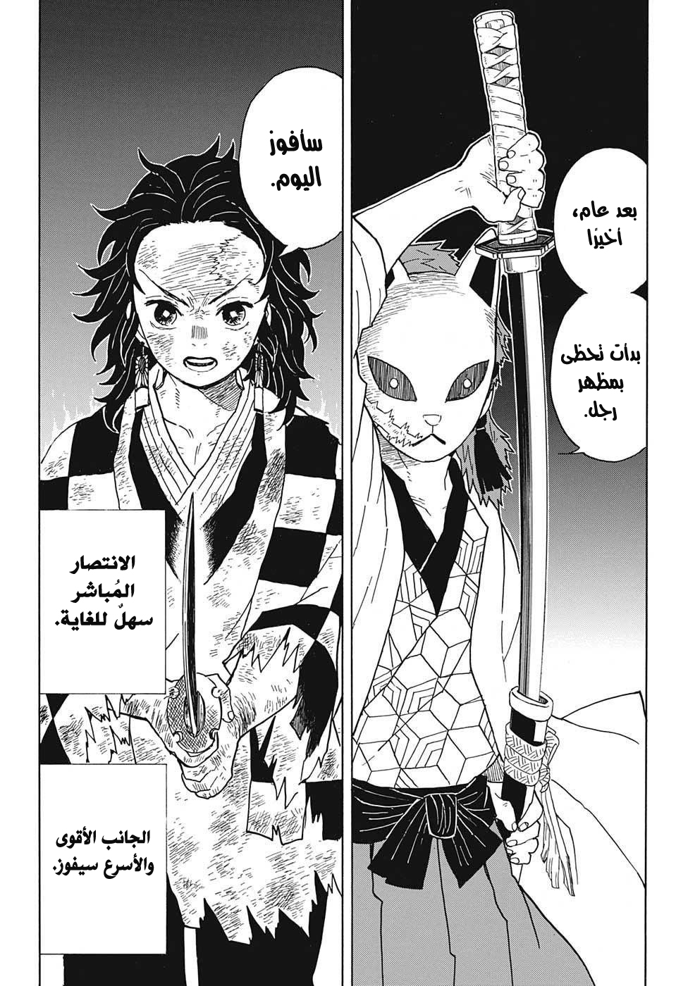 Kimetsu no Yaiba: Chapter 5 - Page 17