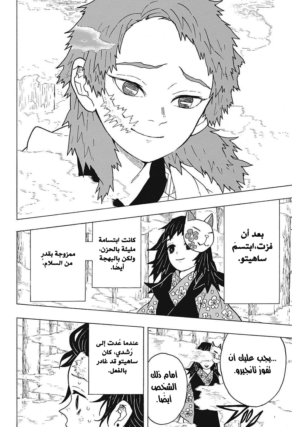 Kimetsu no Yaiba: Chapter 5 - Page 19