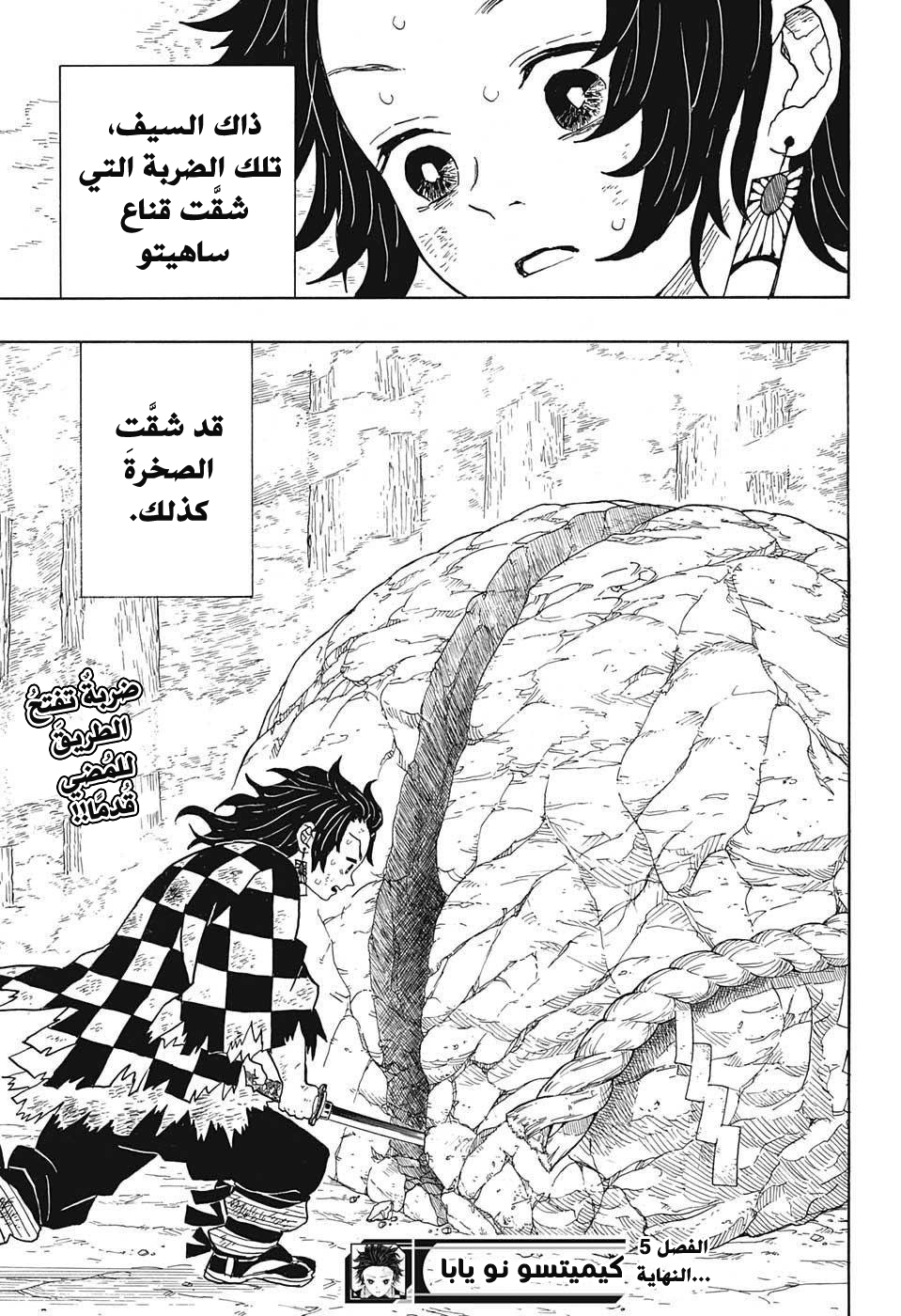 Kimetsu no Yaiba: Chapter 5 - Page 20
